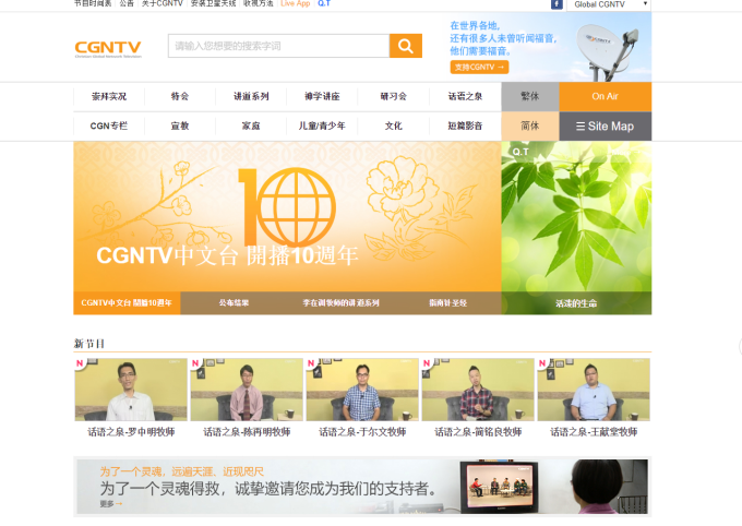 cgntv_10yrs