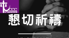 屯門區基督教聯會譴責滋擾者干預教會正常活動 冀港府保護宗教自由 