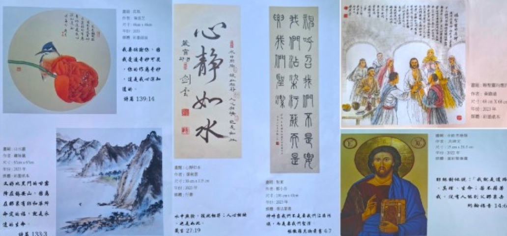 基督徒書畫聯展：呈現耶穌基督受難、復活、昇天之美  