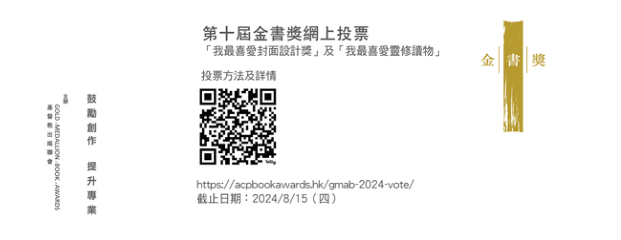 三年一屆「香港基督教金書獎」舉行網上投票